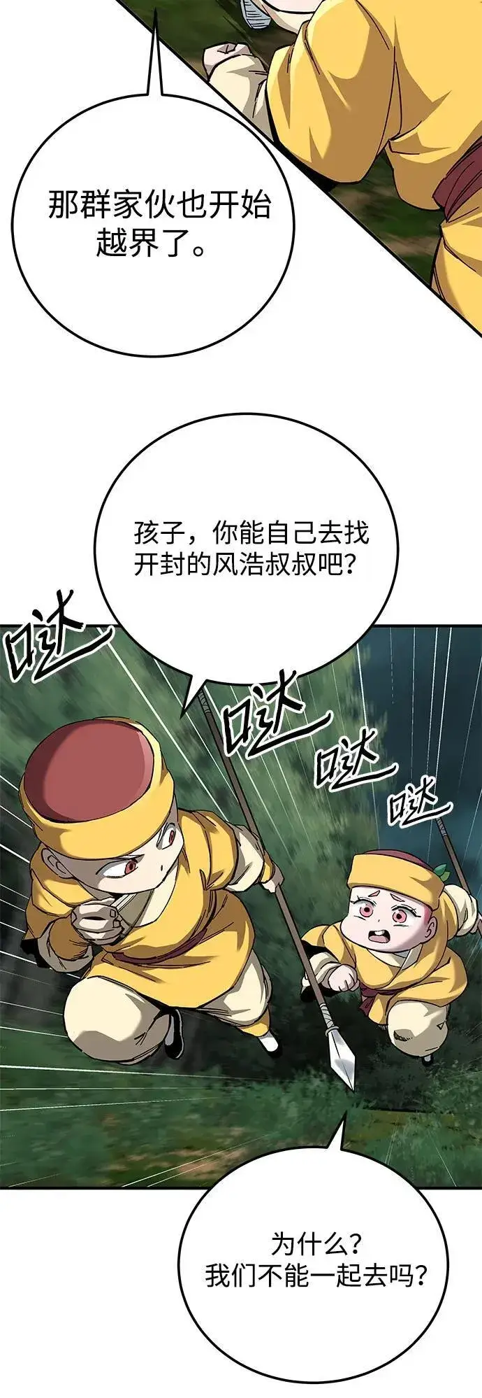 漫画《爷爷武士与至尊孙女》第64话第53张图