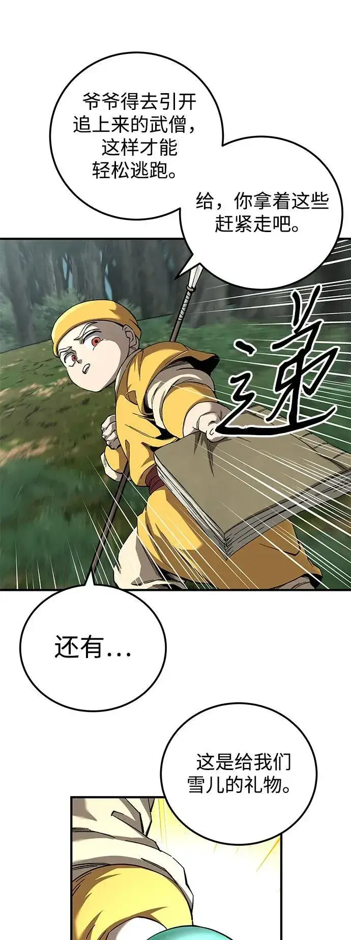 漫画《爷爷武士与至尊孙女》第64话第54张图