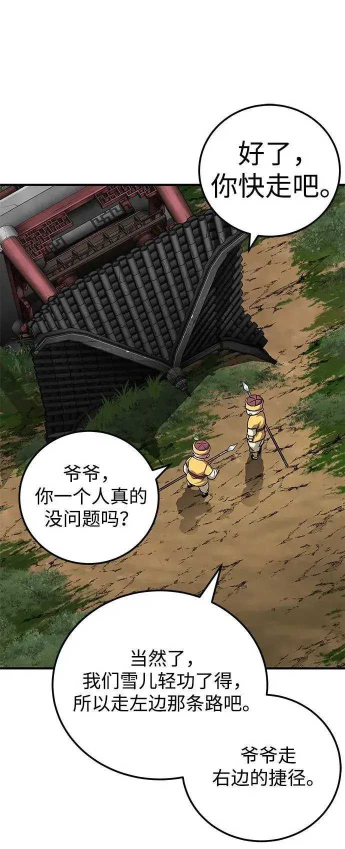 漫画《爷爷武士与至尊孙女》第64话第57张图