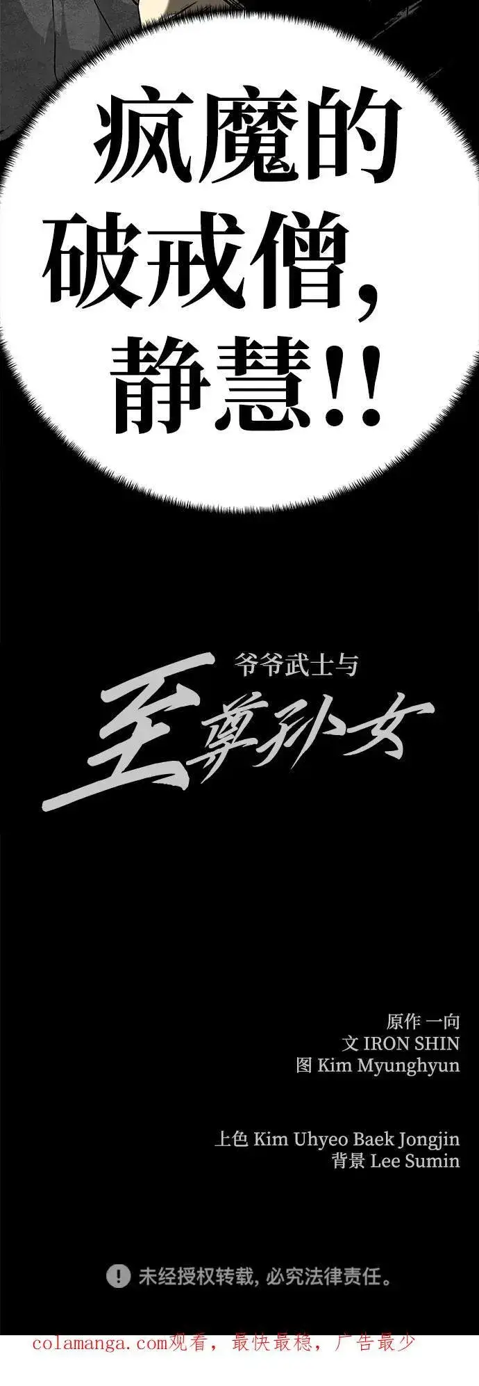 漫画《爷爷武士与至尊孙女》第64话第92张图