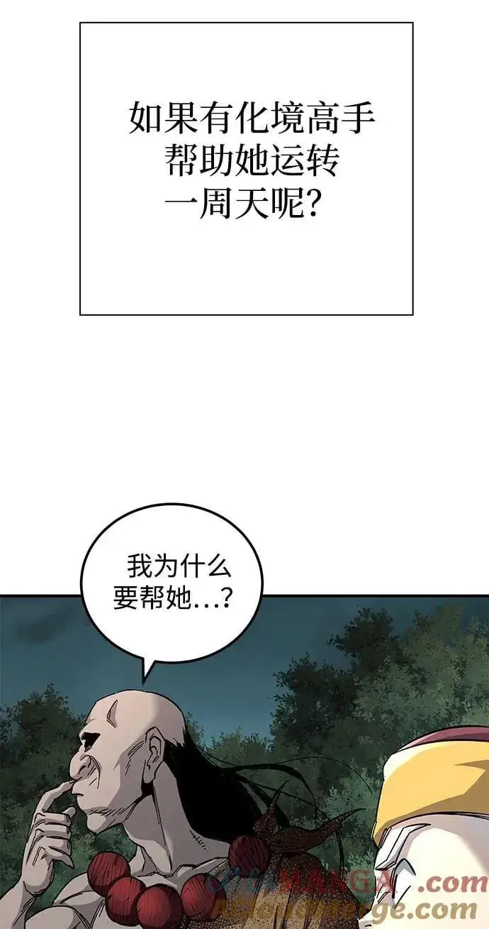 《爷爷武士与至尊孙女》第65话图105
