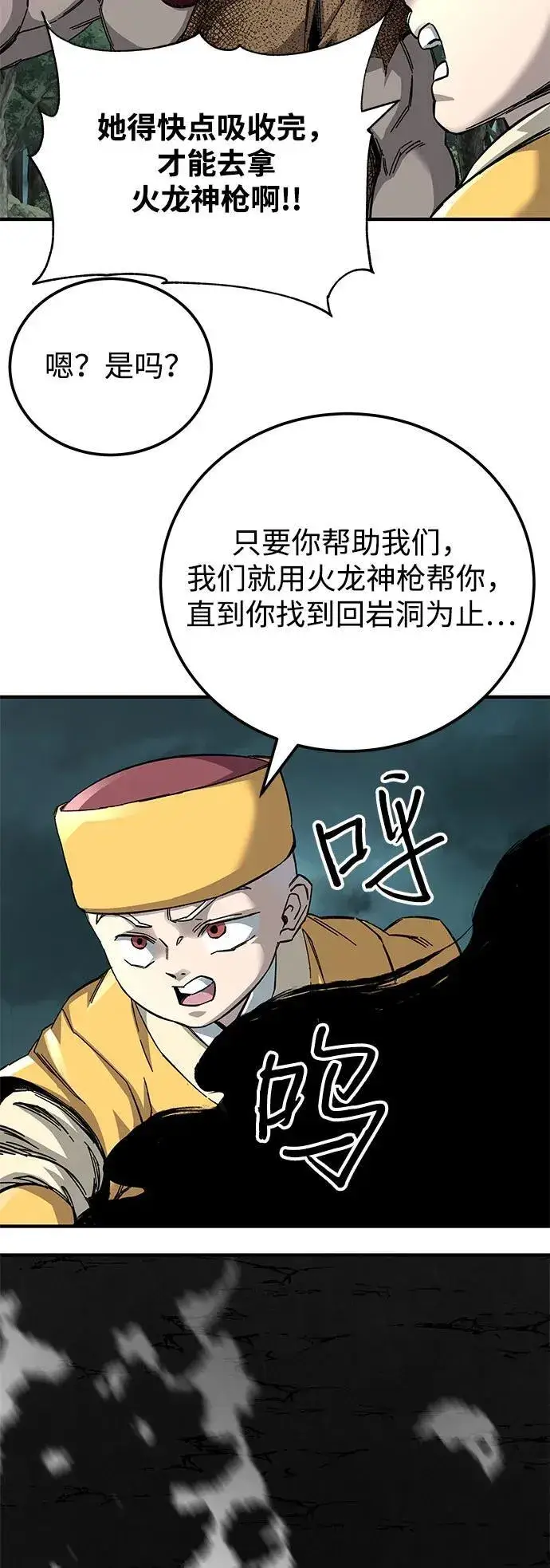 《爷爷武士与至尊孙女》第65话图106