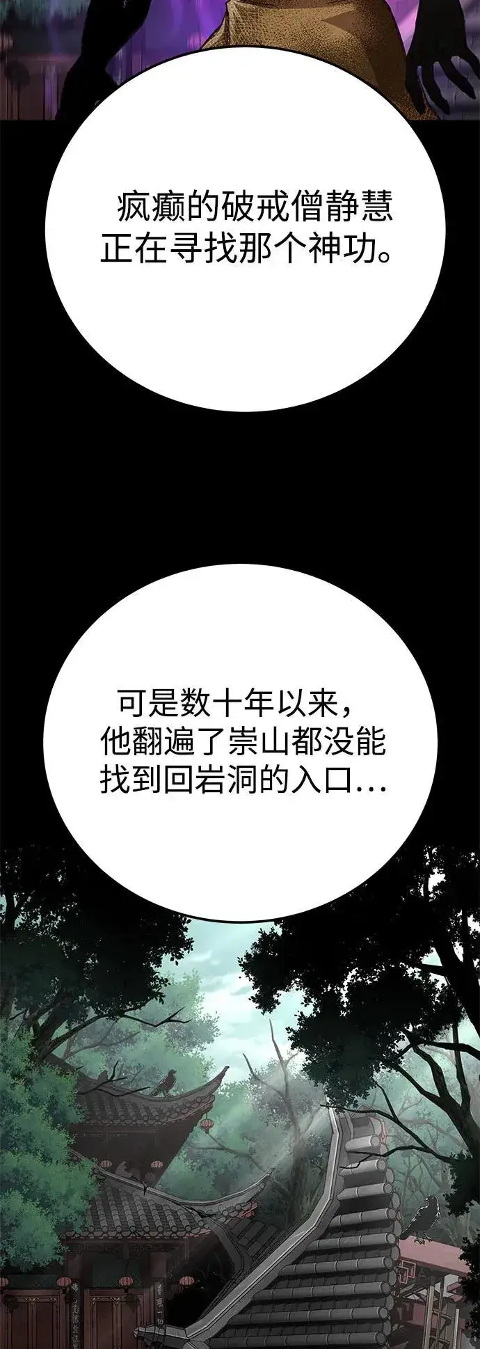 《爷爷武士与至尊孙女》第65话图12