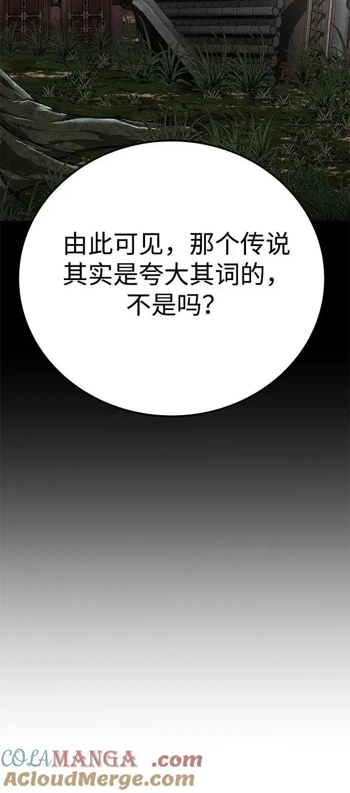 《爷爷武士与至尊孙女》第65话图13