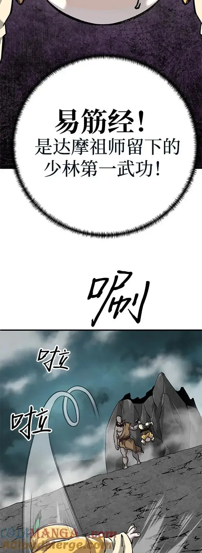 《爷爷武士与至尊孙女》第65话图69
