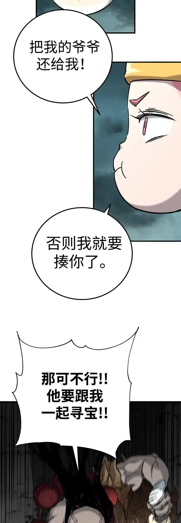 《爷爷武士与至尊孙女》第65话图71