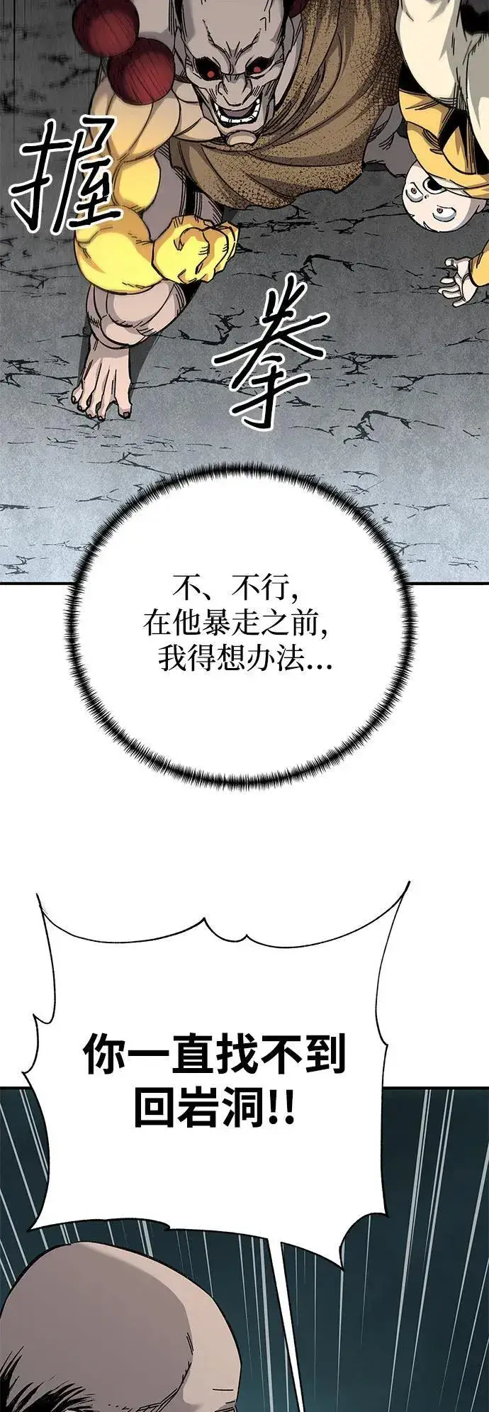 《爷爷武士与至尊孙女》第65话图72