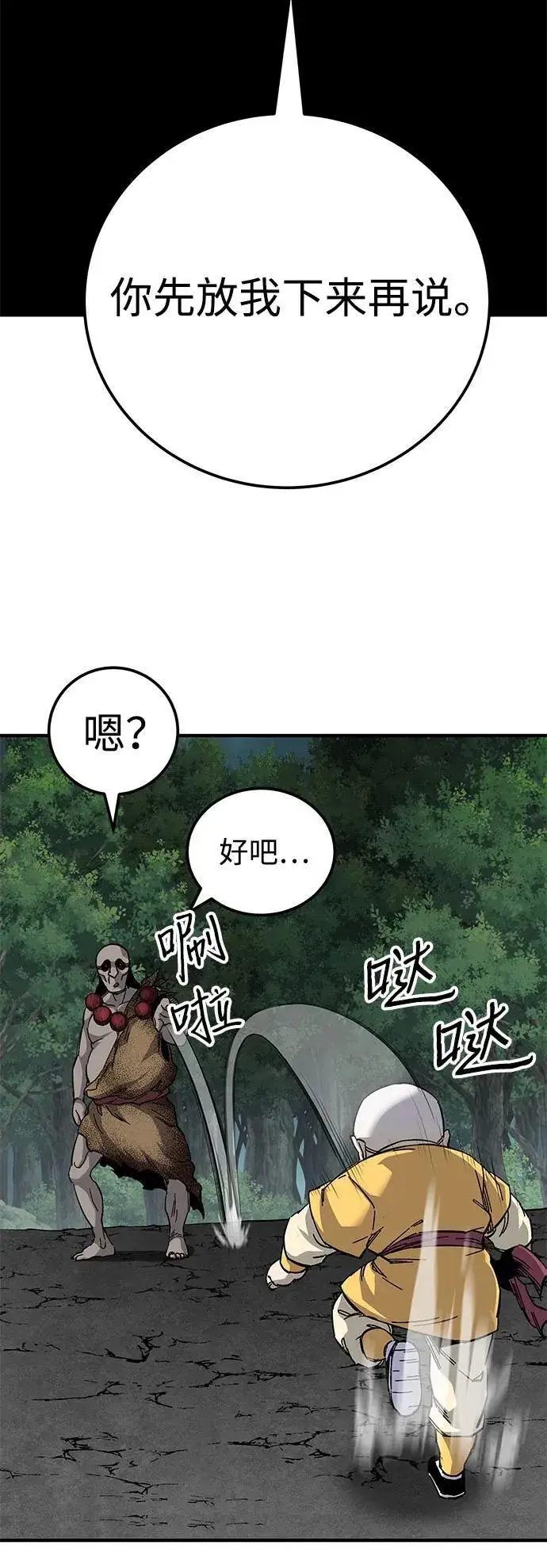 《爷爷武士与至尊孙女》第65话图76