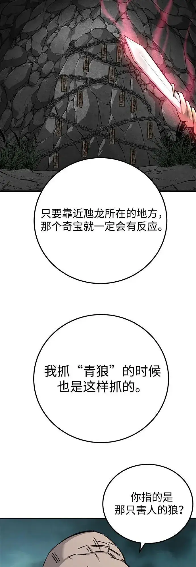 《爷爷武士与至尊孙女》第65话图79
