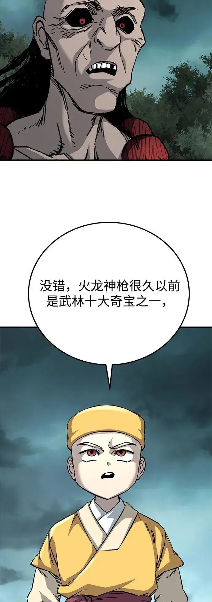 《爷爷武士与至尊孙女》第65话图80