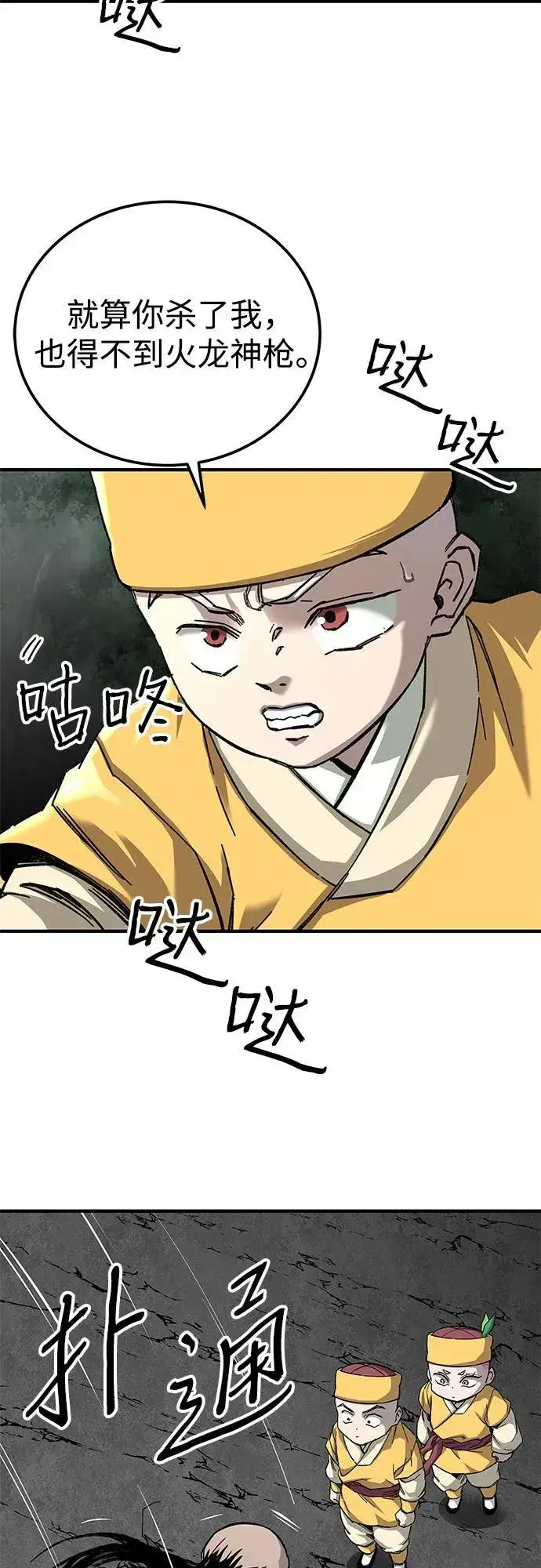 《爷爷武士与至尊孙女》第65话图84