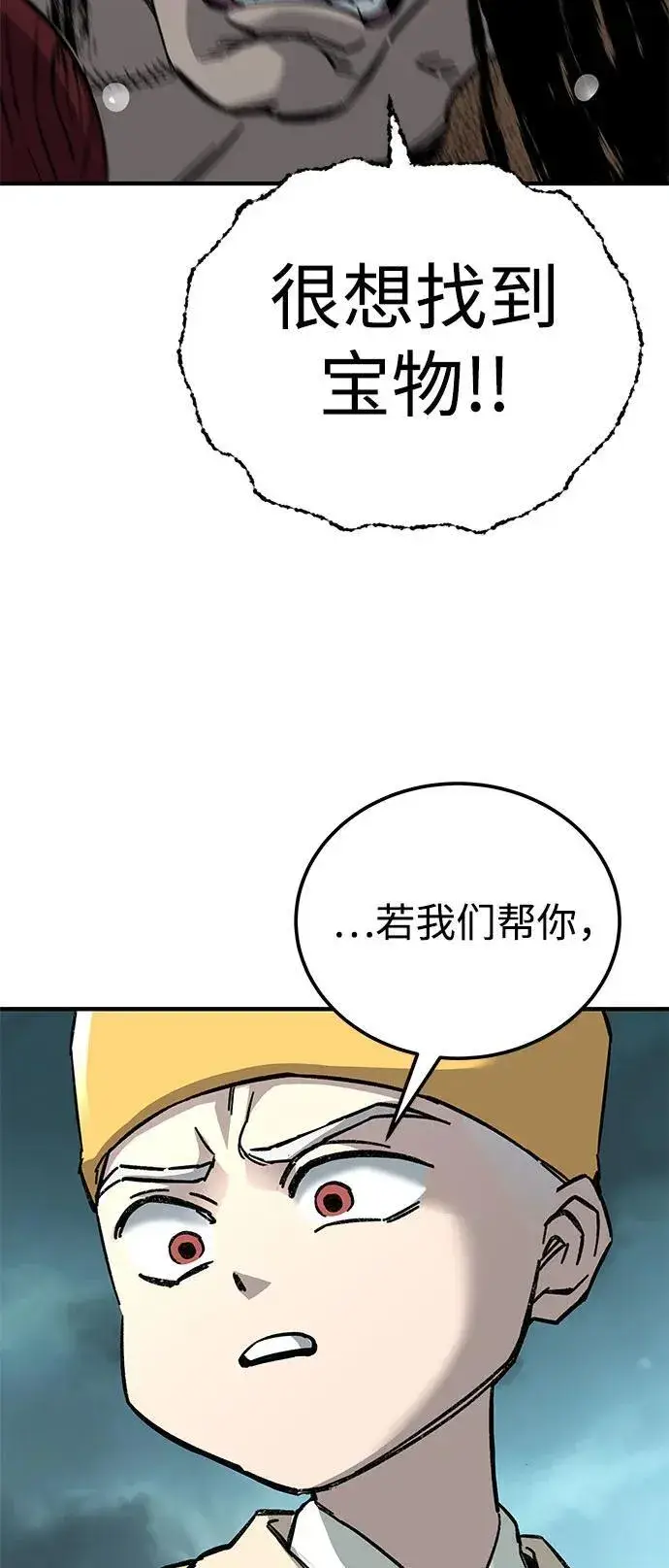 《爷爷武士与至尊孙女》第65话图86