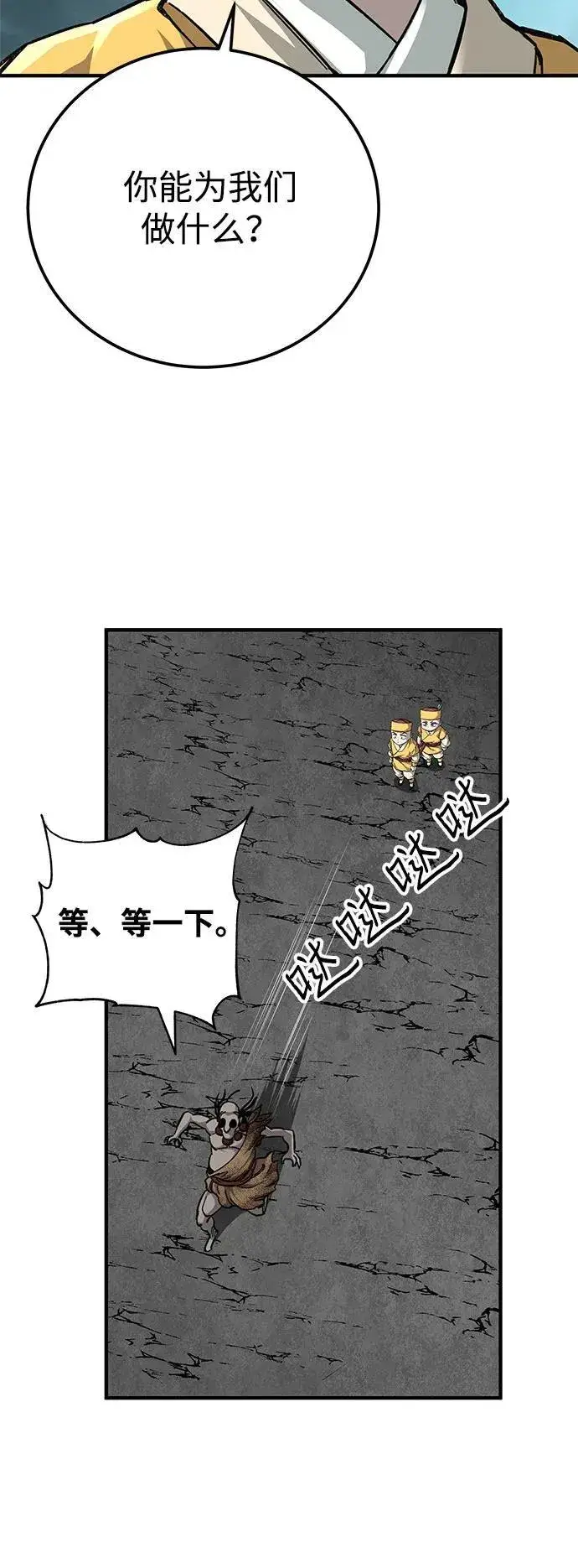 《爷爷武士与至尊孙女》第65话图87
