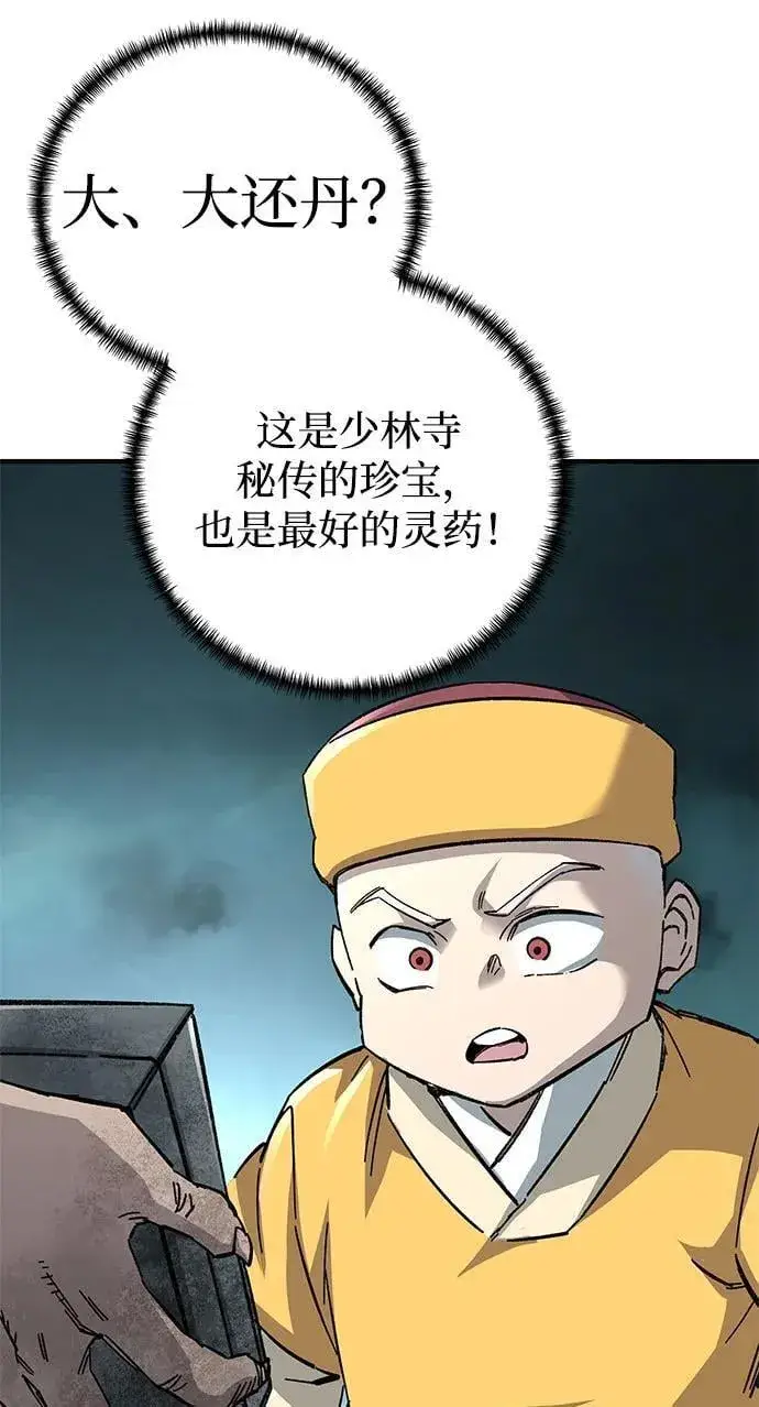 《爷爷武士与至尊孙女》第65话图90