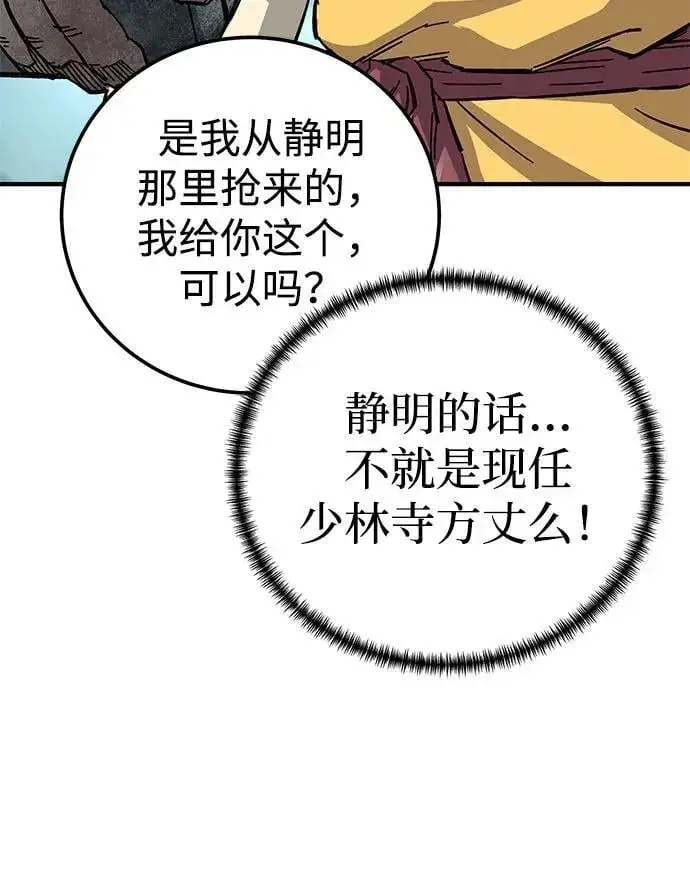 《爷爷武士与至尊孙女》第65话图91
