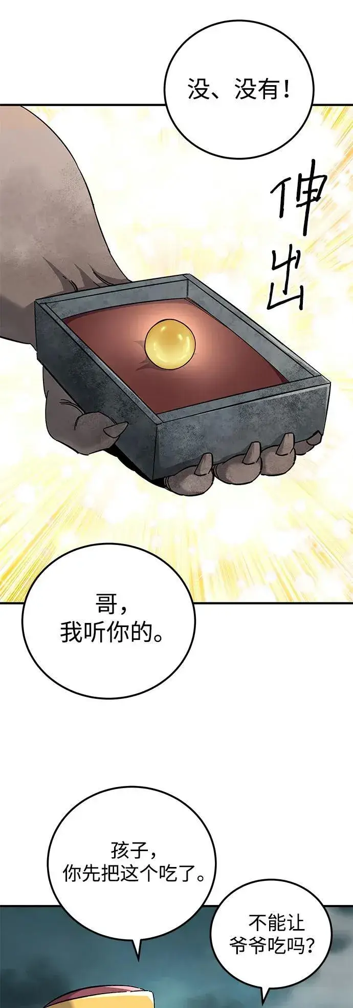 《爷爷武士与至尊孙女》第65话图95