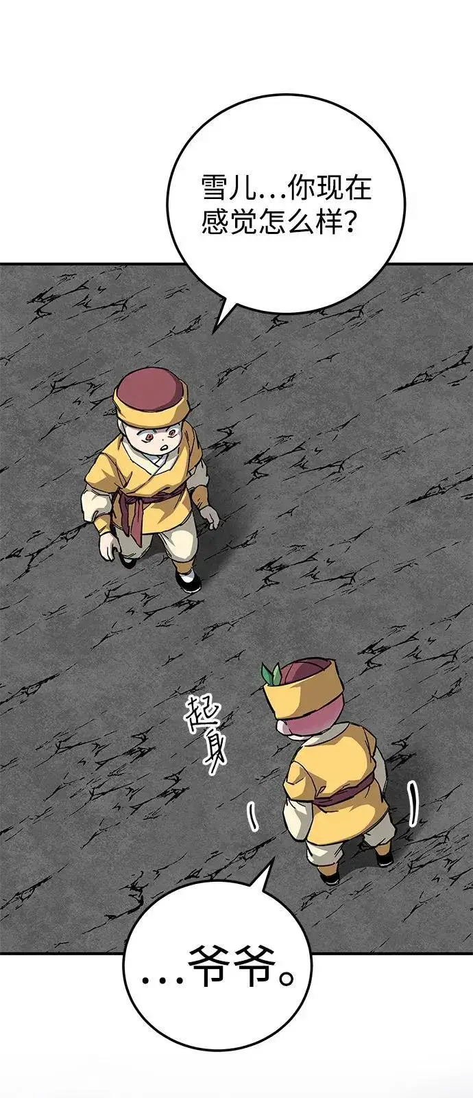 漫画《爷爷武士与至尊孙女》第66话第15张图