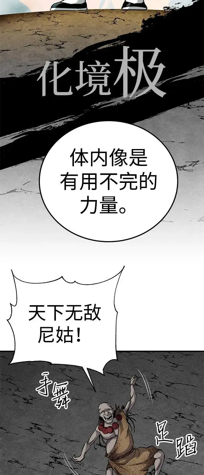 漫画《爷爷武士与至尊孙女》第66话第17张图