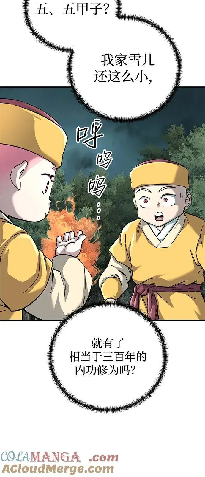 漫画《爷爷武士与至尊孙女》第66话第19张图