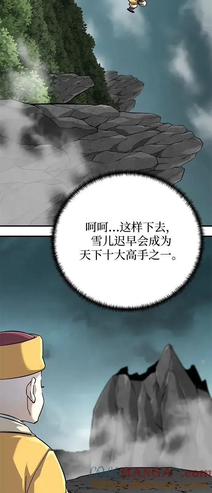 漫画《爷爷武士与至尊孙女》第66话第28张图