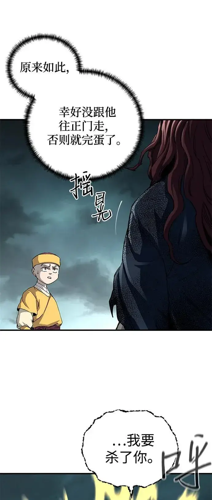 漫画《爷爷武士与至尊孙女》第66话第41张图