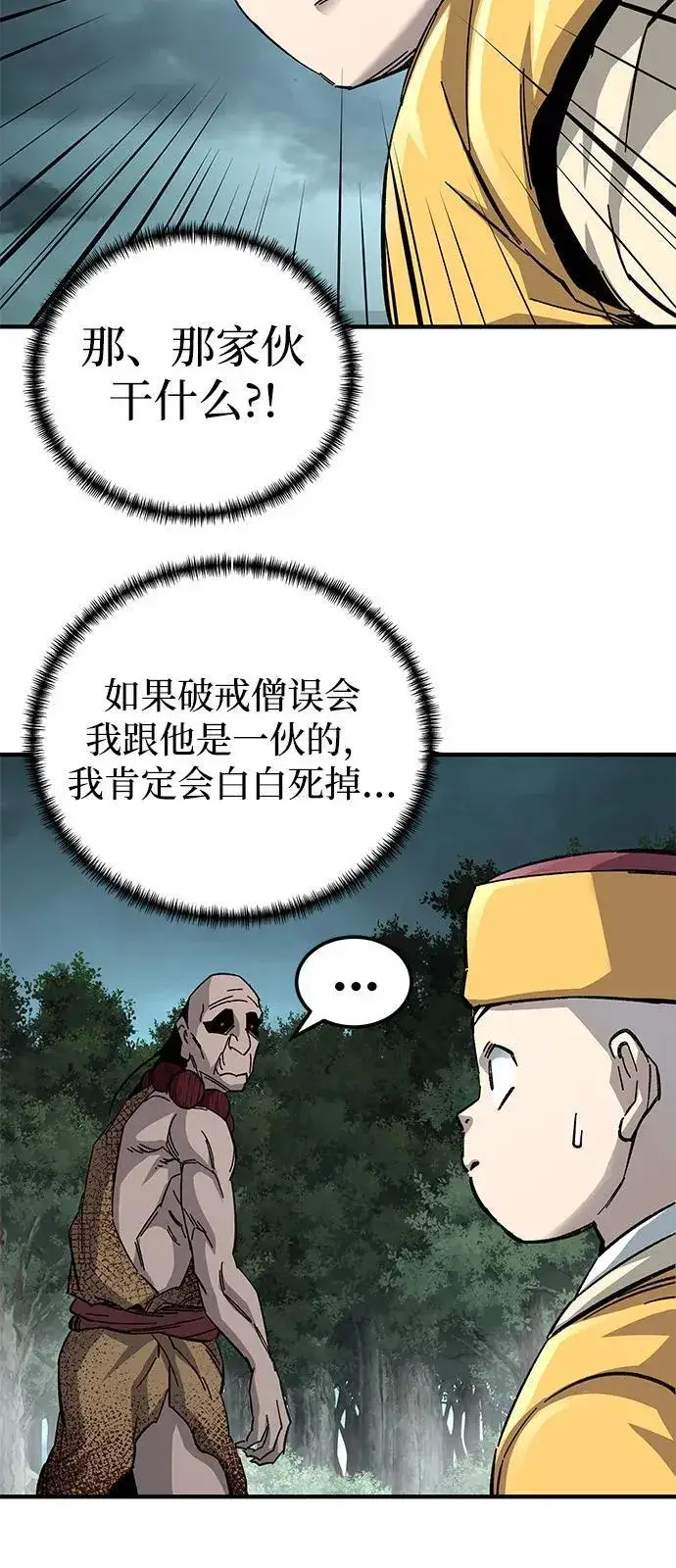 漫画《爷爷武士与至尊孙女》第66话第62张图