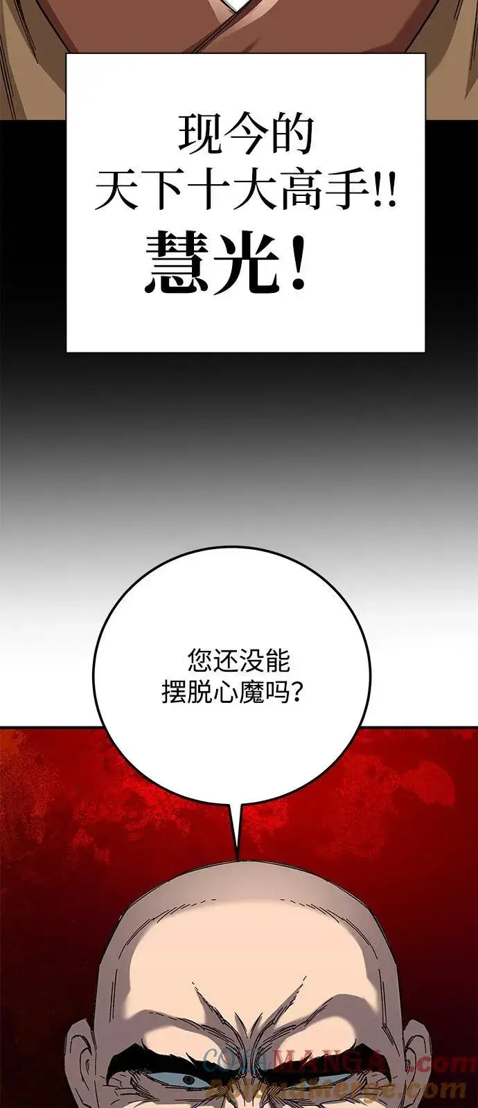 漫画《爷爷武士与至尊孙女》第66话第88张图