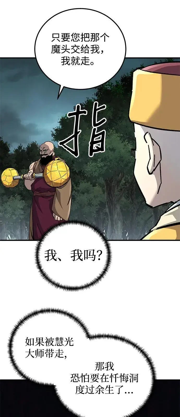 漫画《爷爷武士与至尊孙女》第66话第93张图