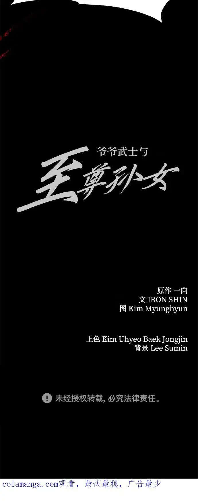 漫画《爷爷武士与至尊孙女》第66话第98张图