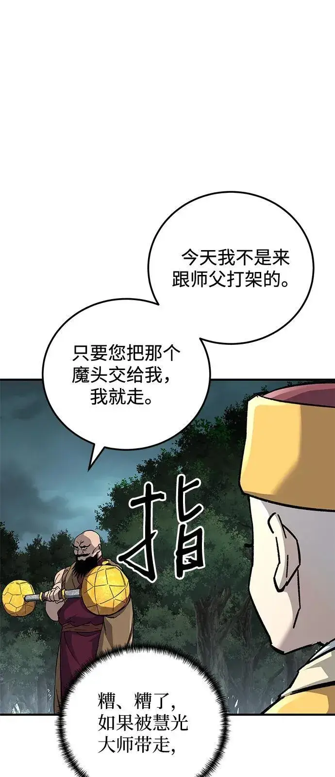 漫画《爷爷武士与至尊孙女》第67话第2张图