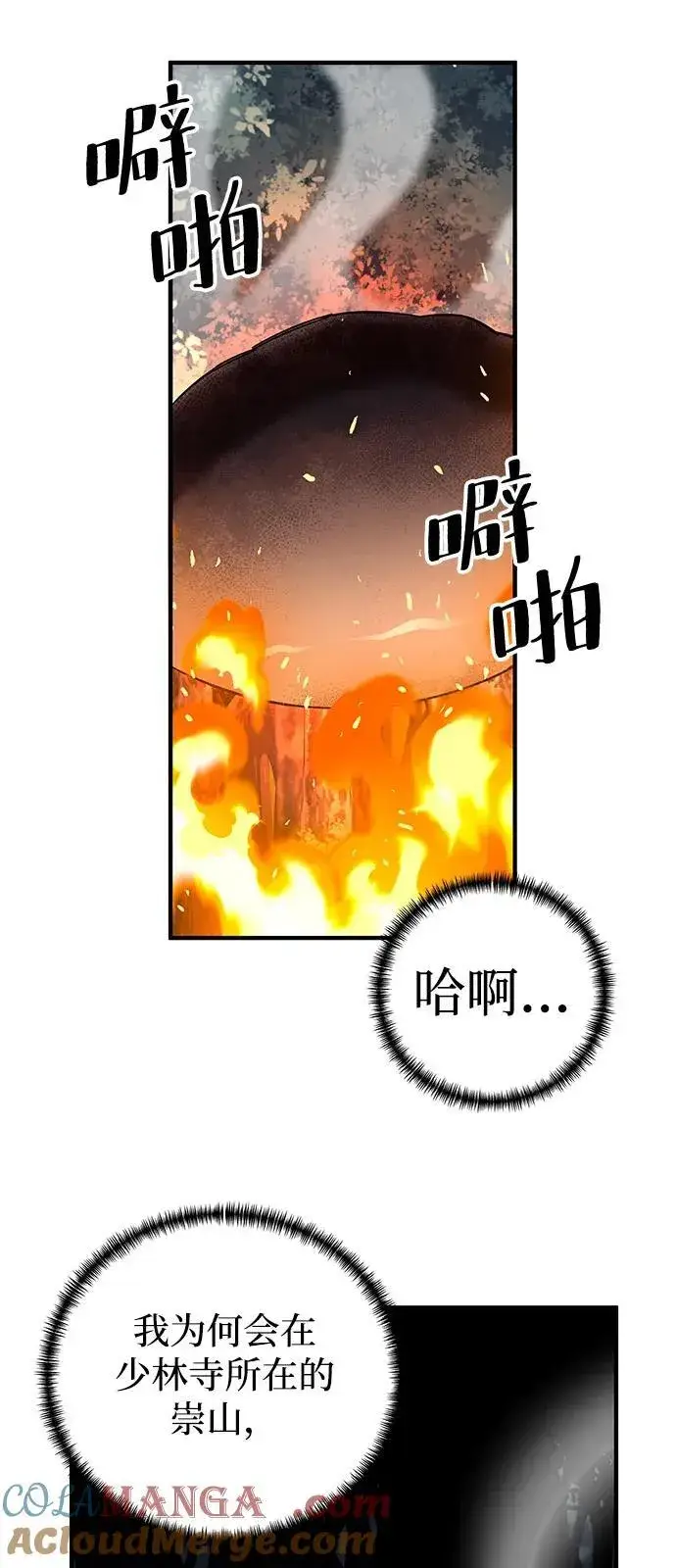 漫画《爷爷武士与至尊孙女》第67话第29张图