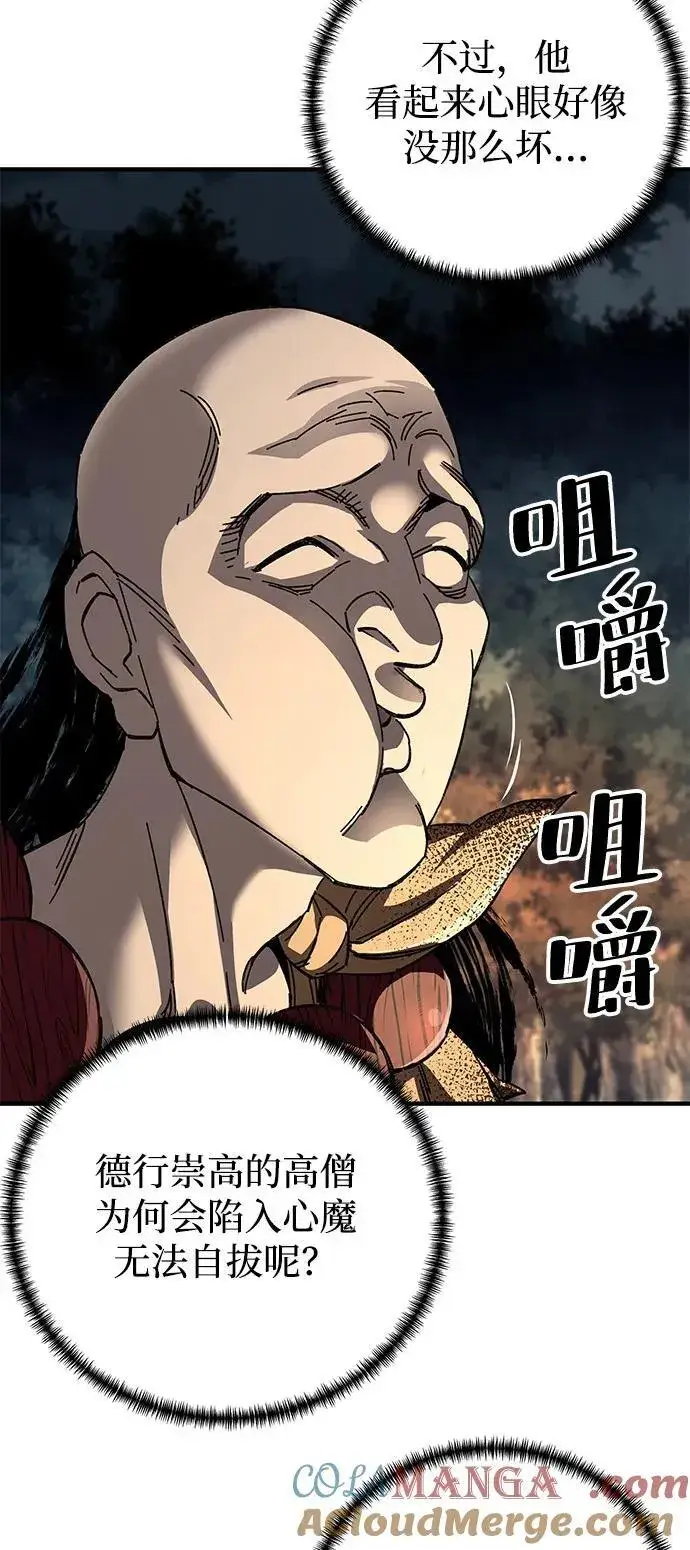 漫画《爷爷武士与至尊孙女》第67话第33张图