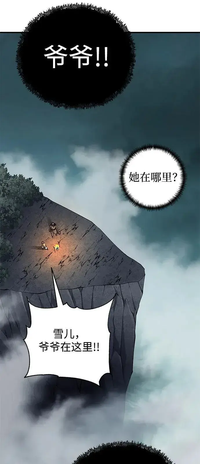 漫画《爷爷武士与至尊孙女》第67话第36张图