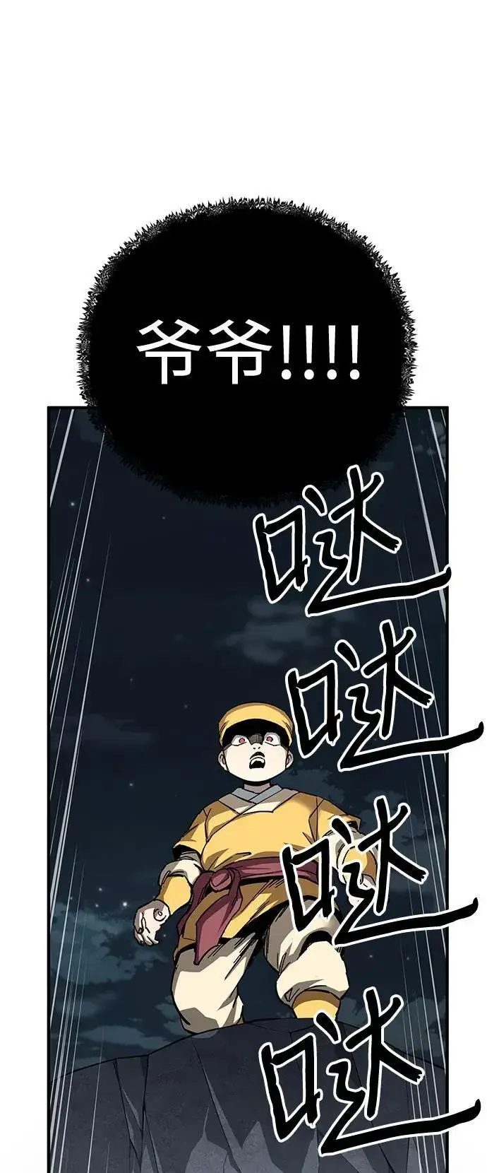 漫画《爷爷武士与至尊孙女》第67话第40张图