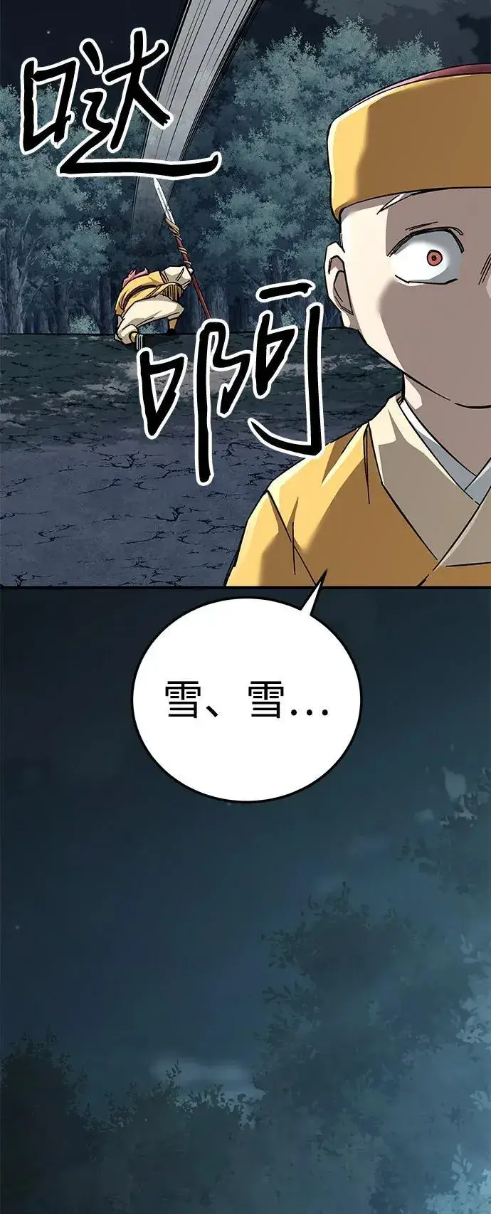 漫画《爷爷武士与至尊孙女》第67话第44张图