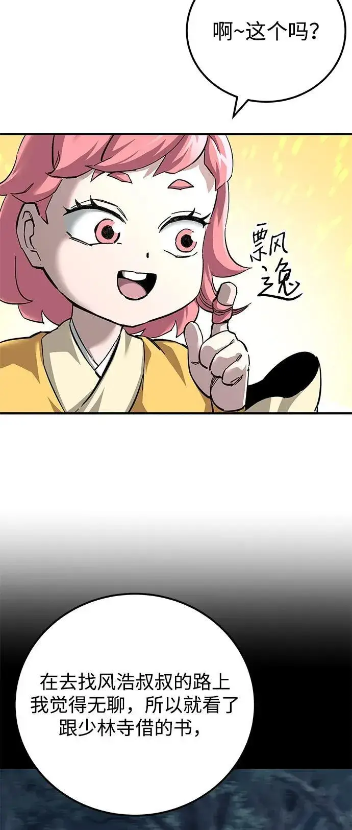 漫画《爷爷武士与至尊孙女》第67话第47张图