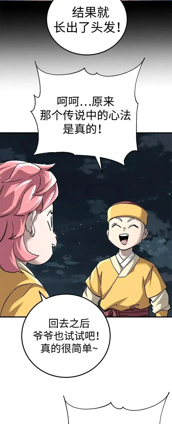 漫画《爷爷武士与至尊孙女》第67话第51张图