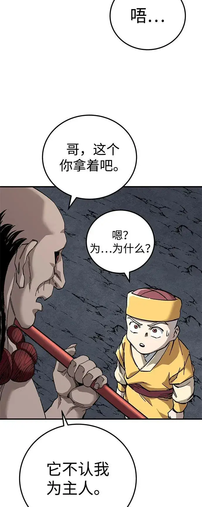 漫画《爷爷武士与至尊孙女》第67话第54张图