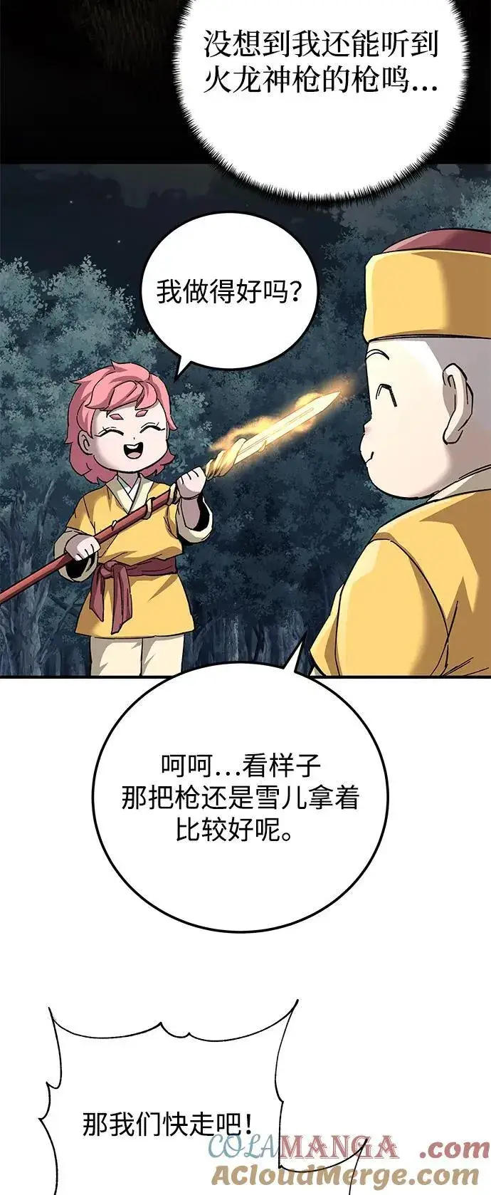漫画《爷爷武士与至尊孙女》第67话第61张图