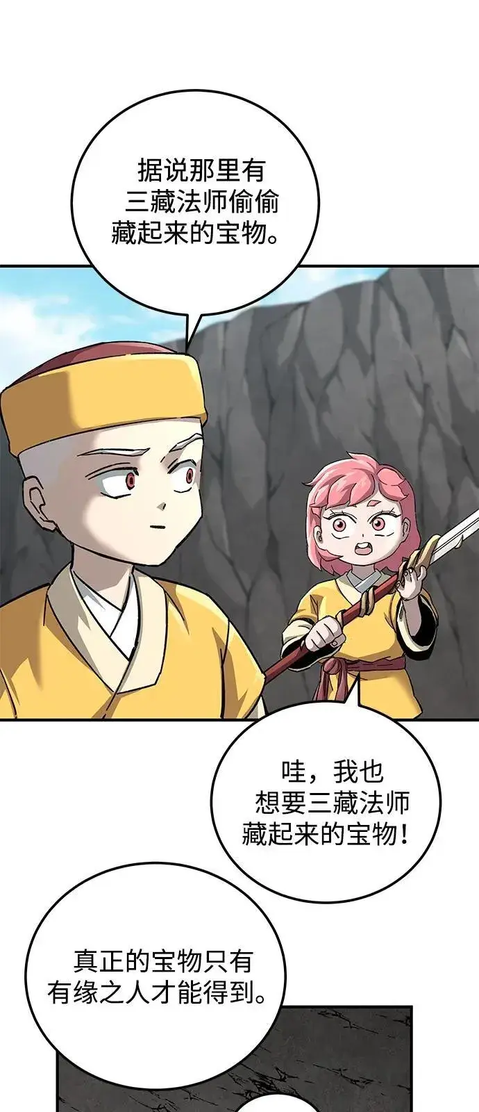 漫画《爷爷武士与至尊孙女》第67话第86张图