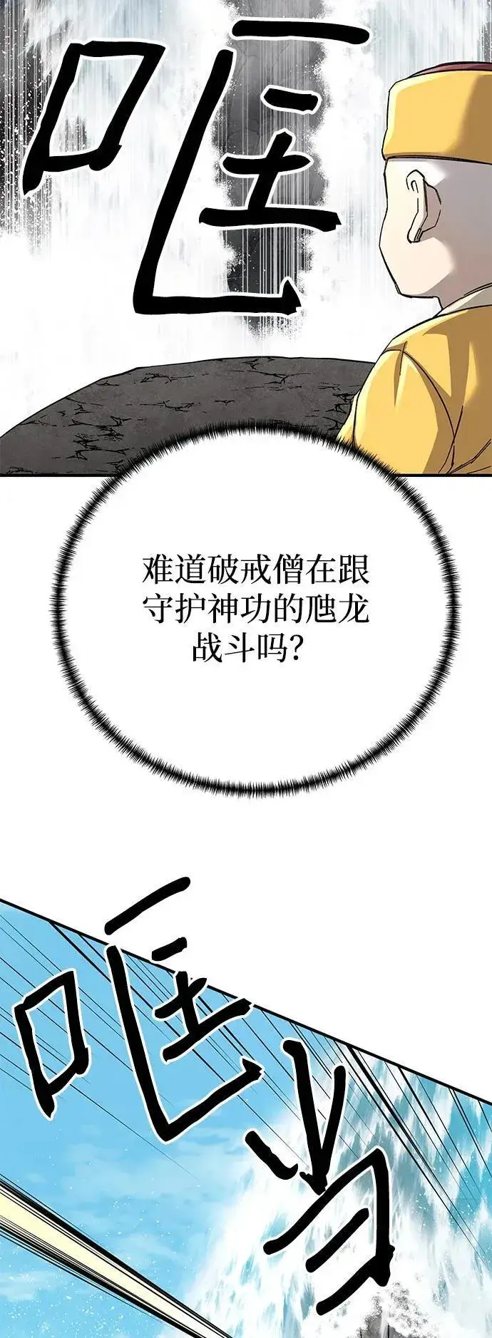 漫画《爷爷武士与至尊孙女》第67话第90张图