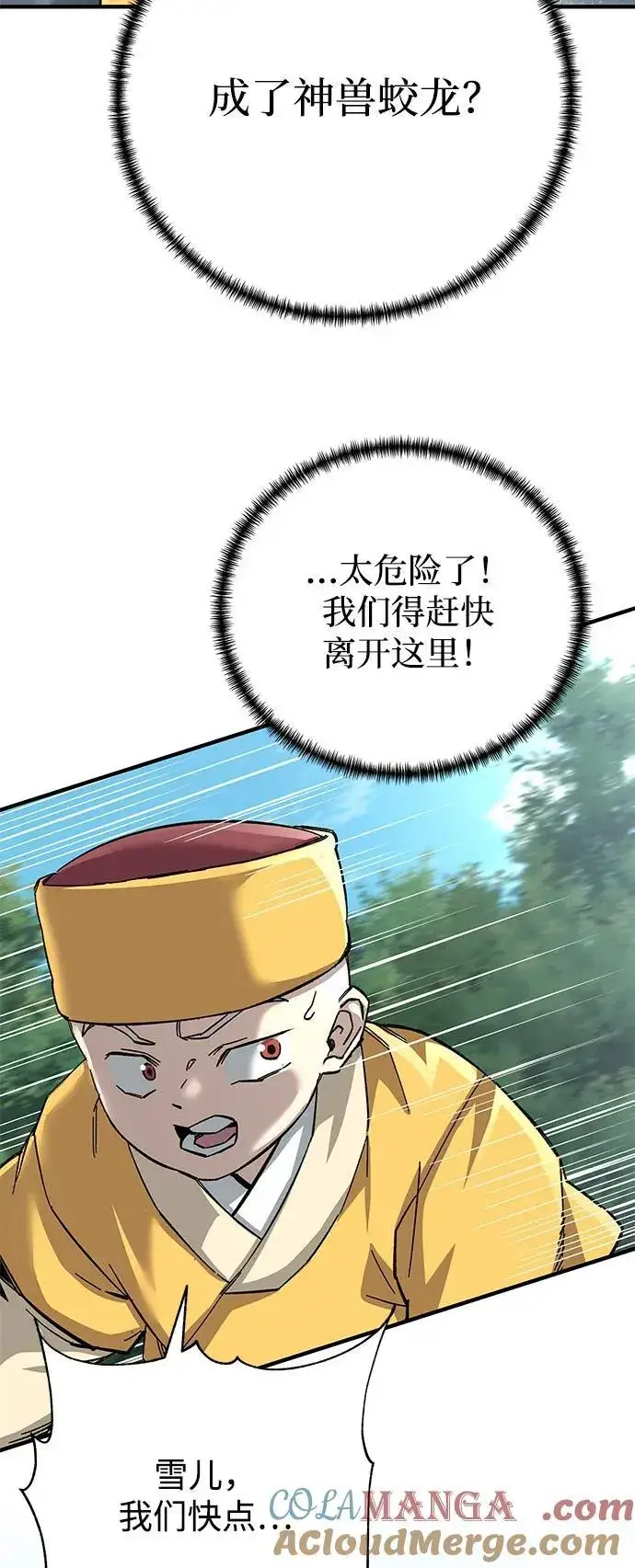 漫画《爷爷武士与至尊孙女》第67话第97张图