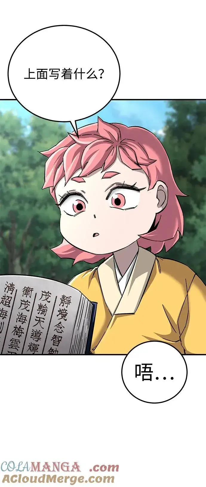 《爷爷武士与至尊孙女》第68话图101