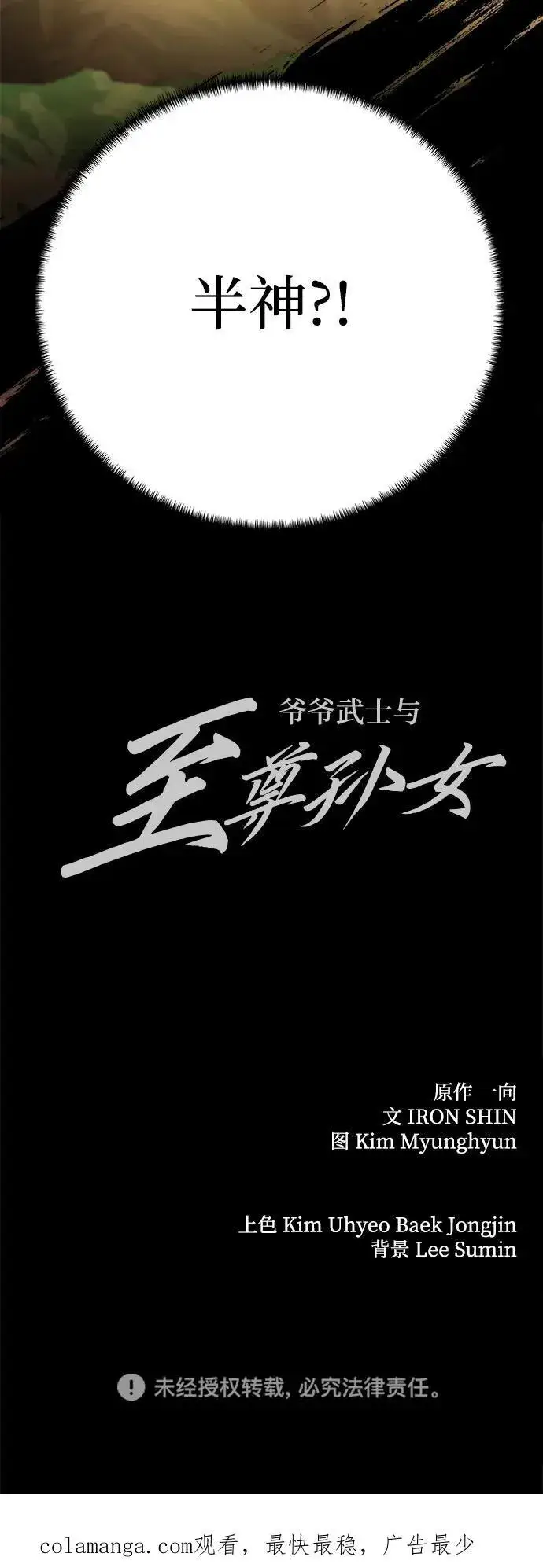 《爷爷武士与至尊孙女》第68话图110