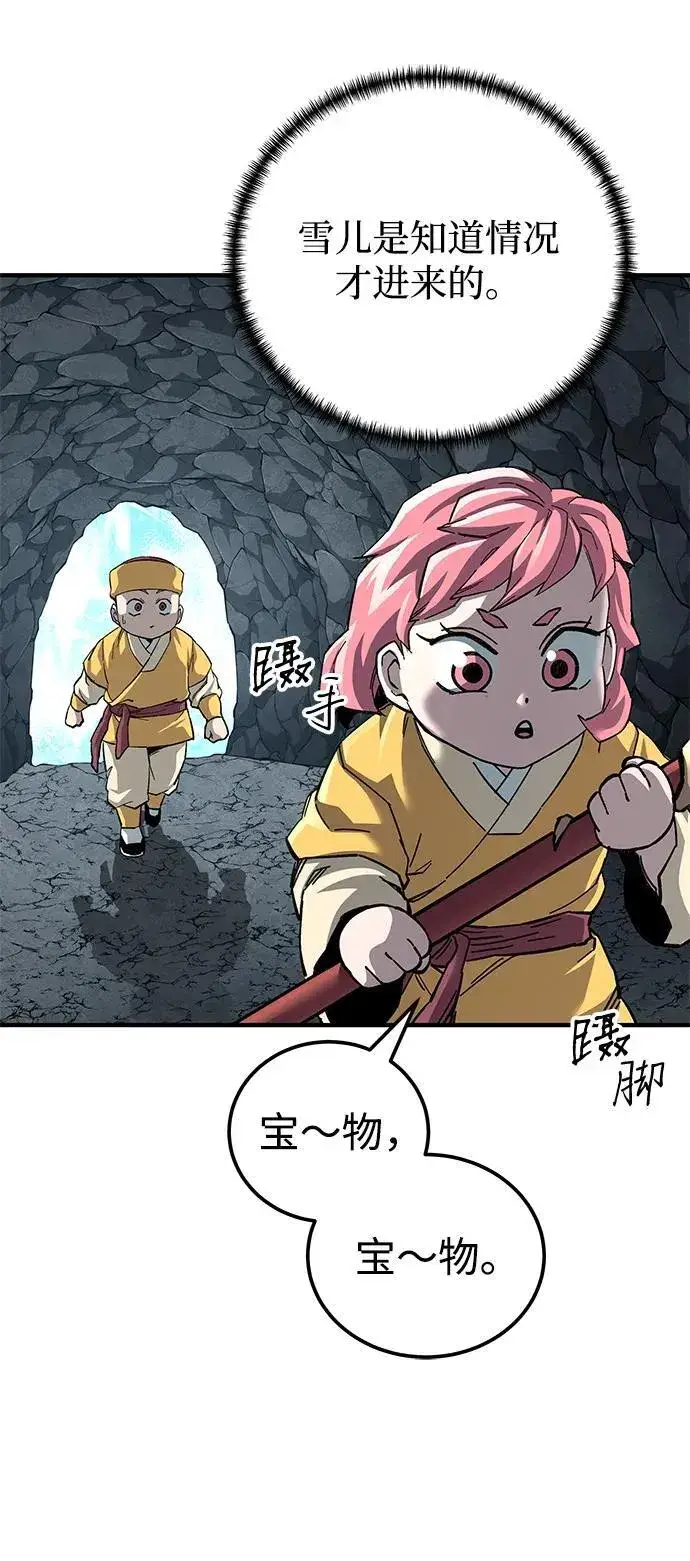 《爷爷武士与至尊孙女》第68话图14