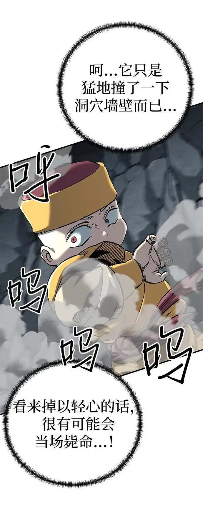 《爷爷武士与至尊孙女》第68话图23