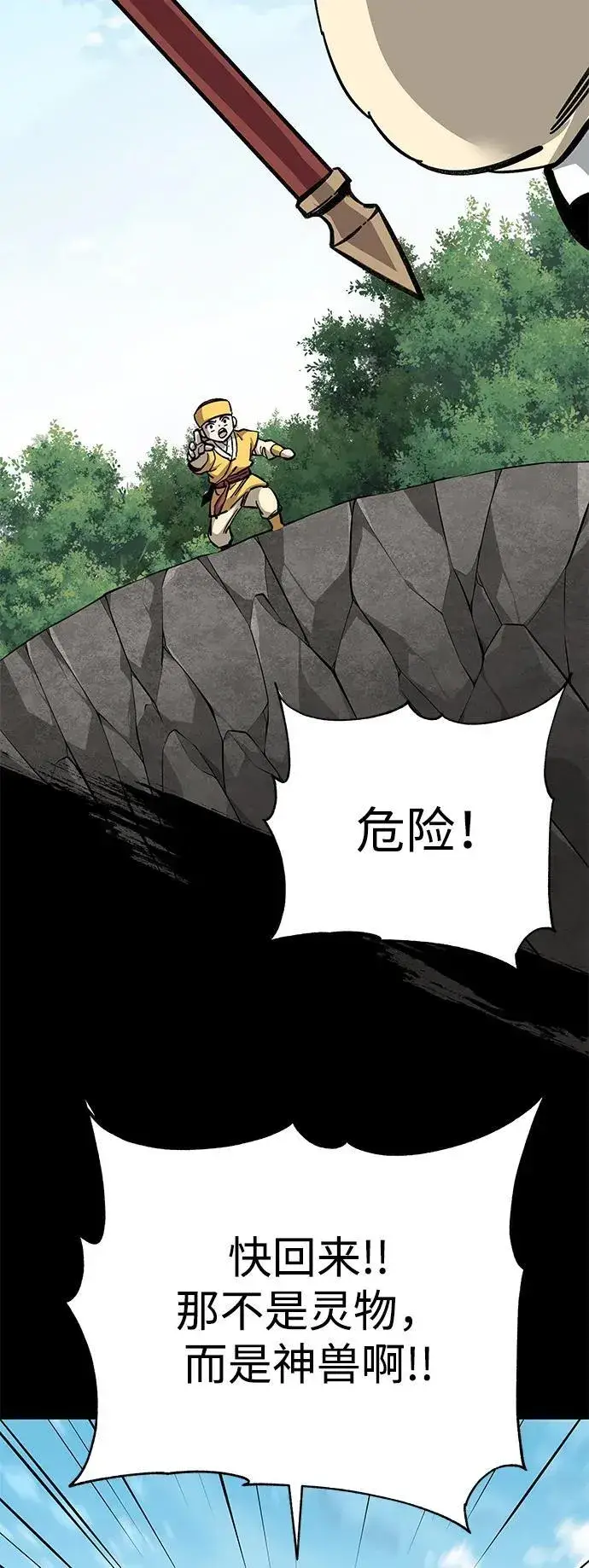 《爷爷武士与至尊孙女》第68话图3