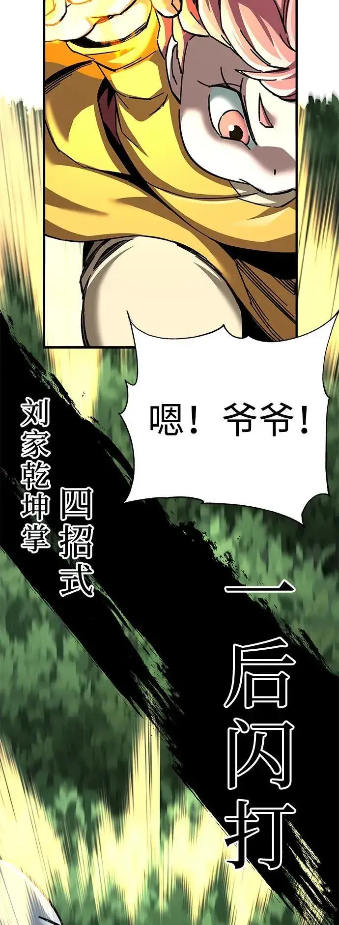 《爷爷武士与至尊孙女》第68话图51
