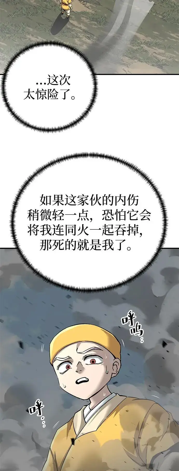 《爷爷武士与至尊孙女》第68话图78