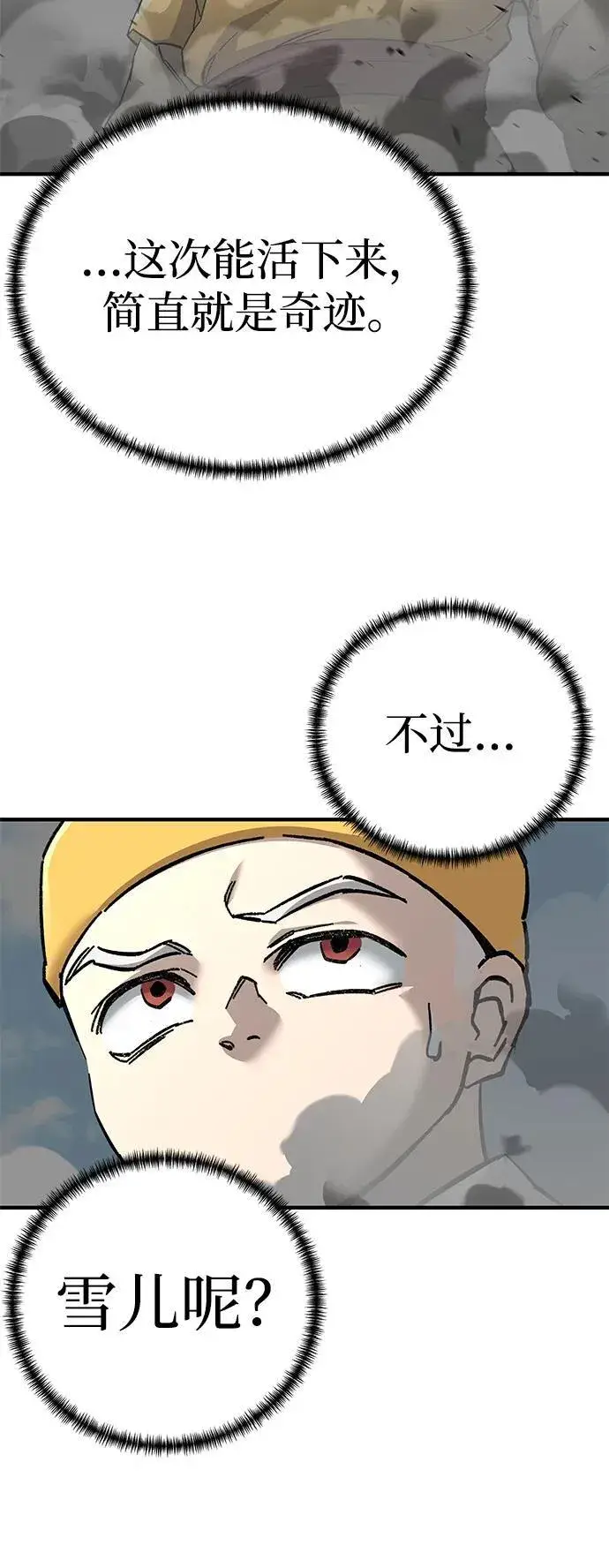 《爷爷武士与至尊孙女》第68话图79